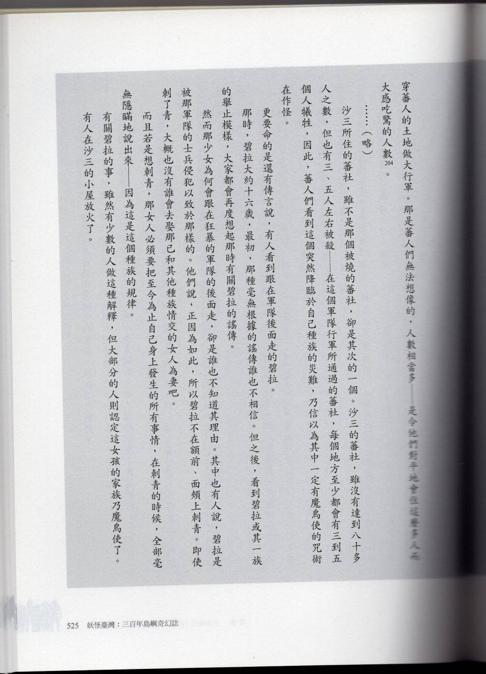妖鬼神游卷下