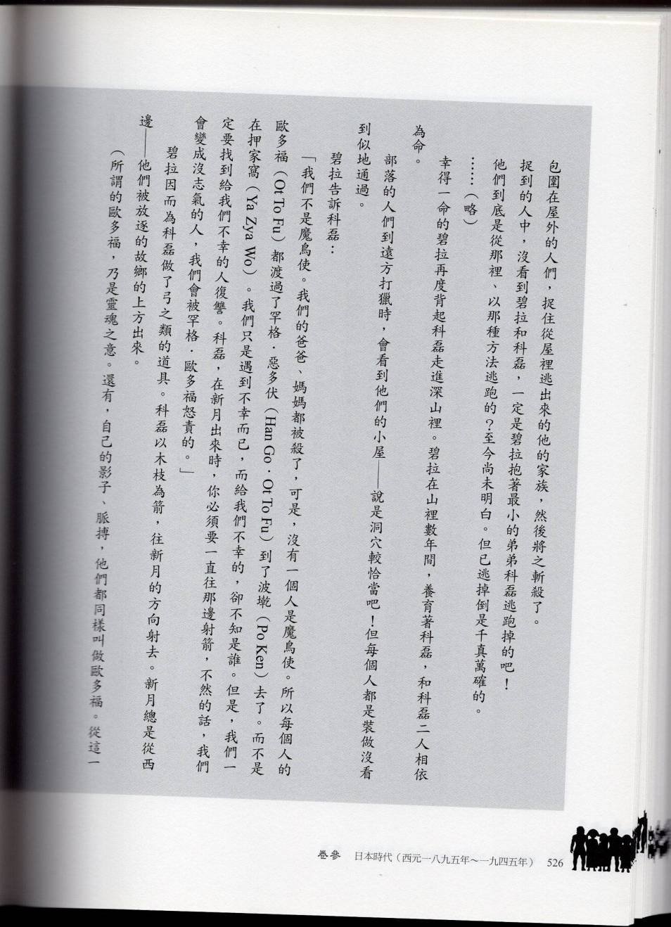 妖鬼神游卷下