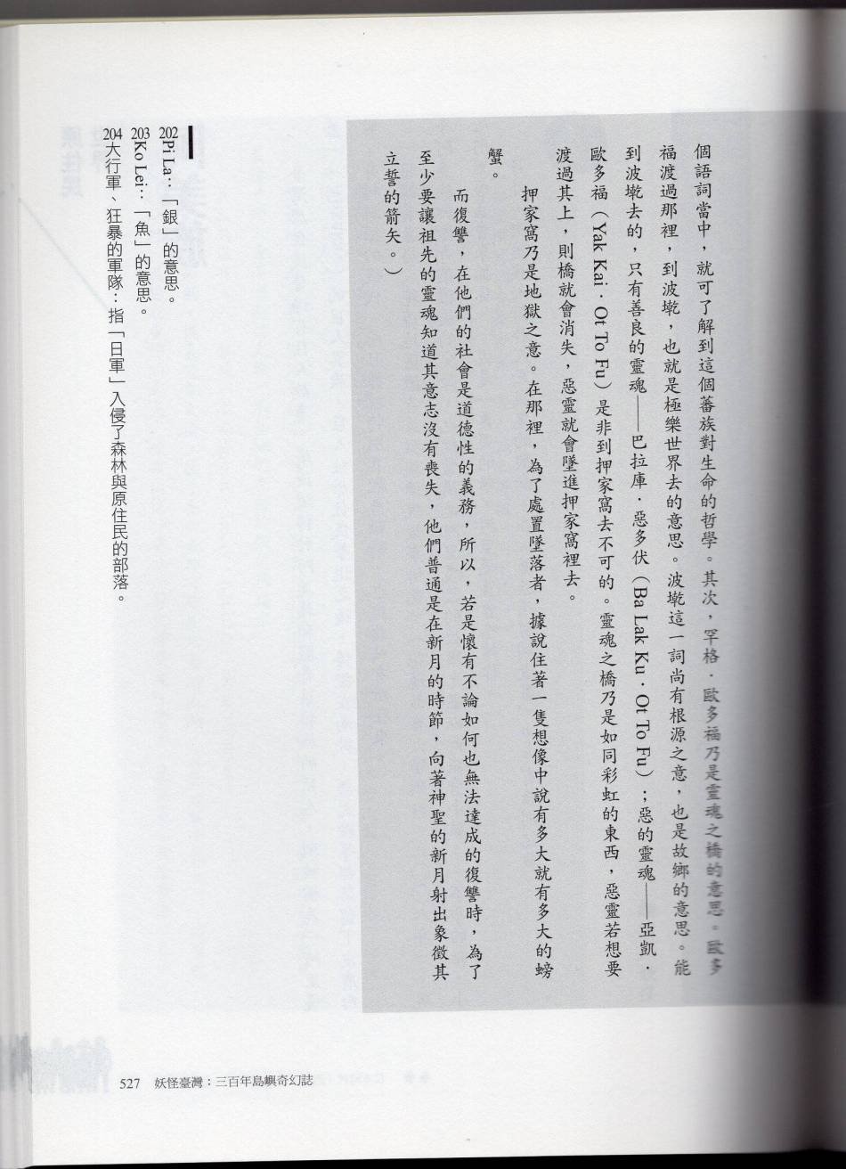 妖鬼神游卷下