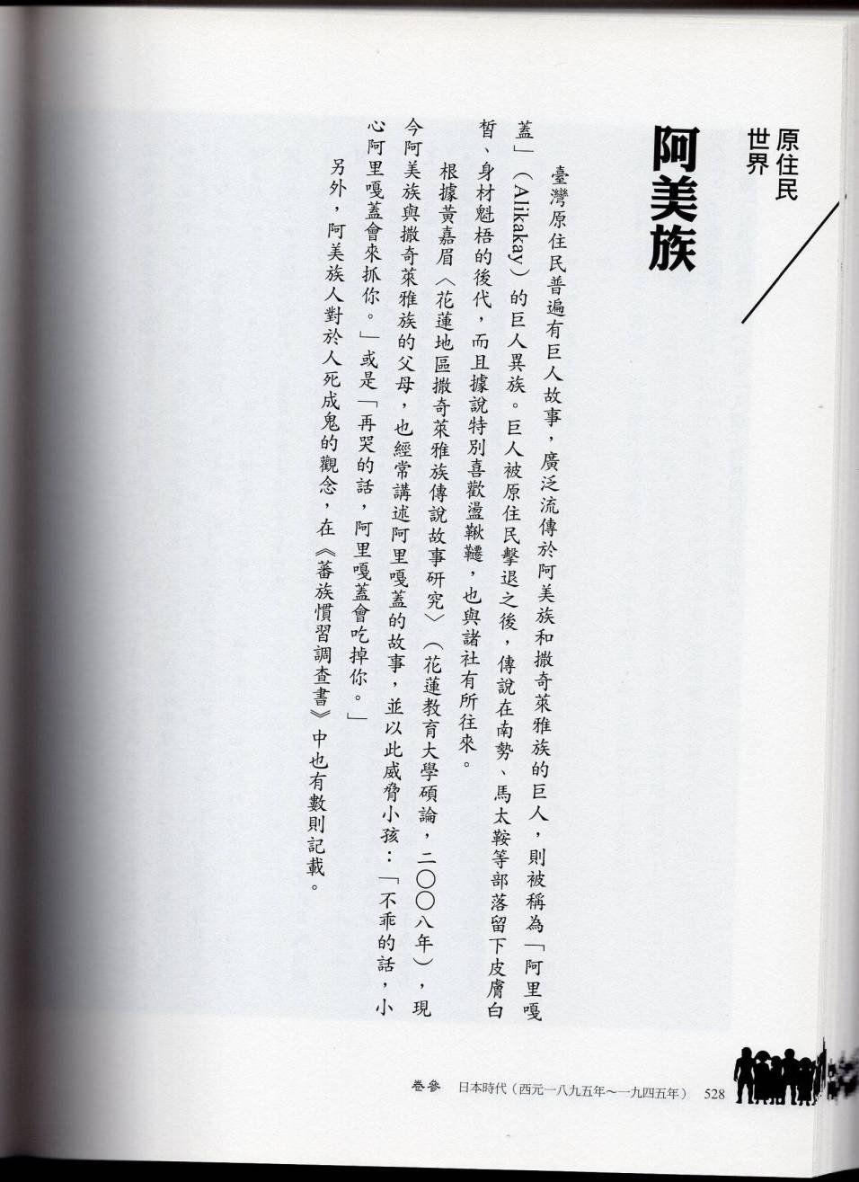妖鬼神游卷下