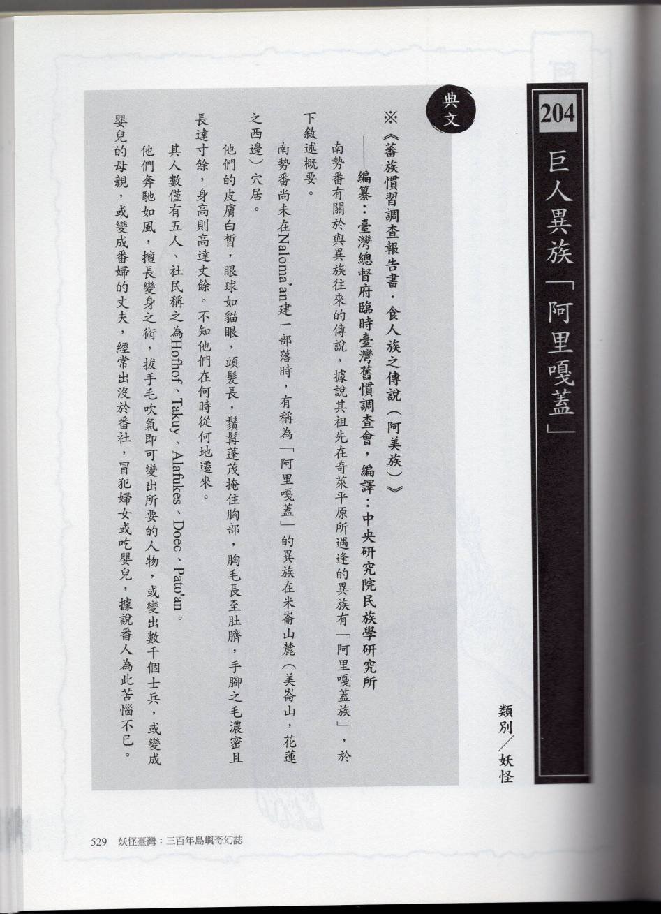 妖鬼神游卷下