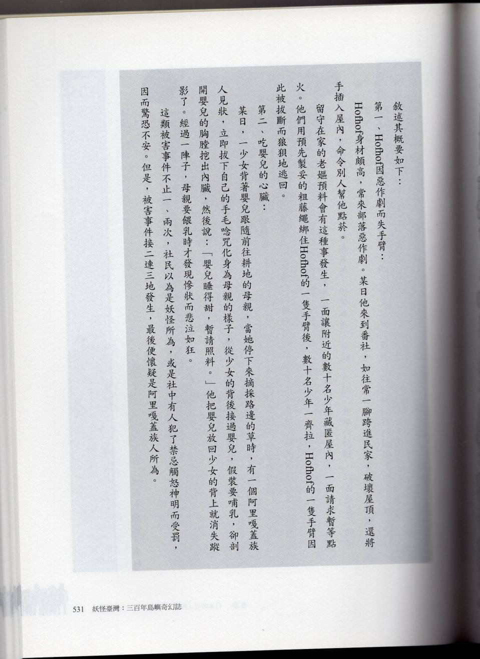 妖鬼神游卷下