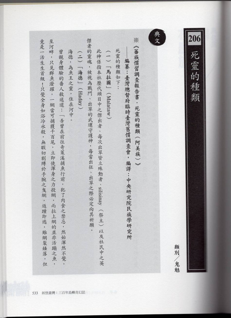 妖鬼神游卷下