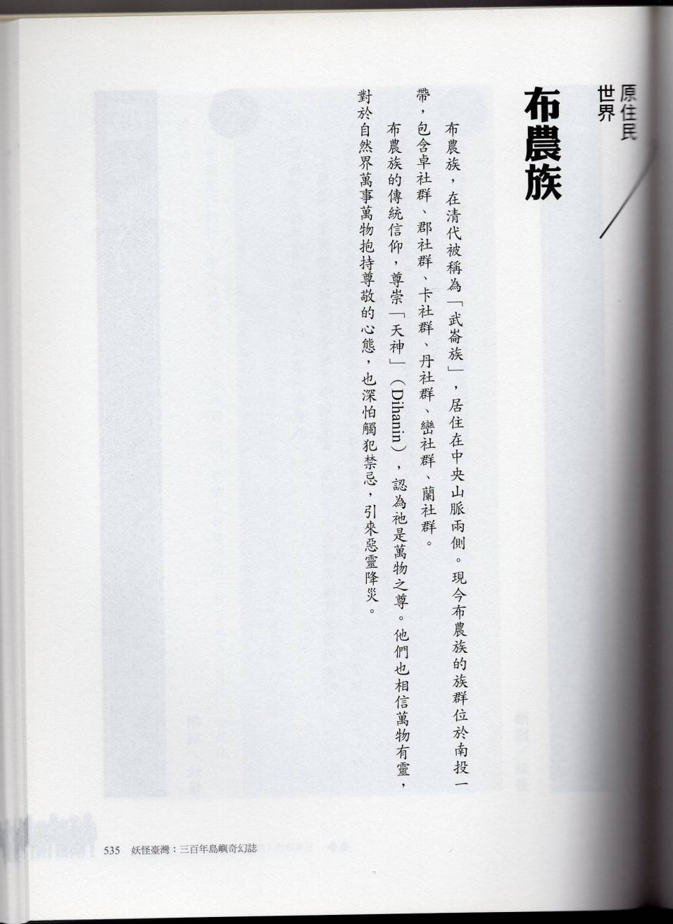 妖鬼神游卷下
