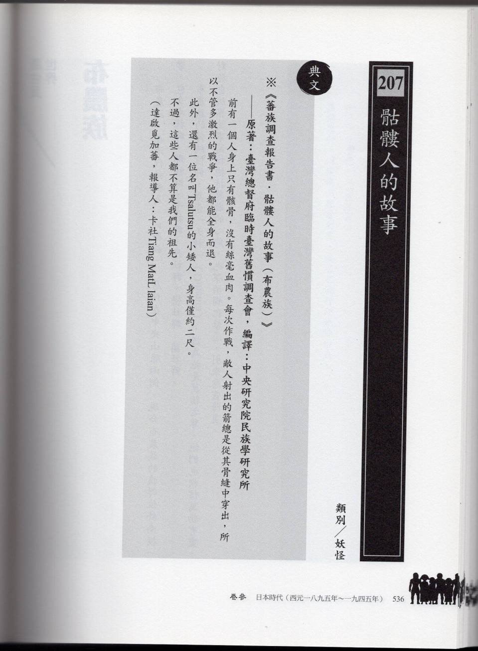 妖鬼神游卷下