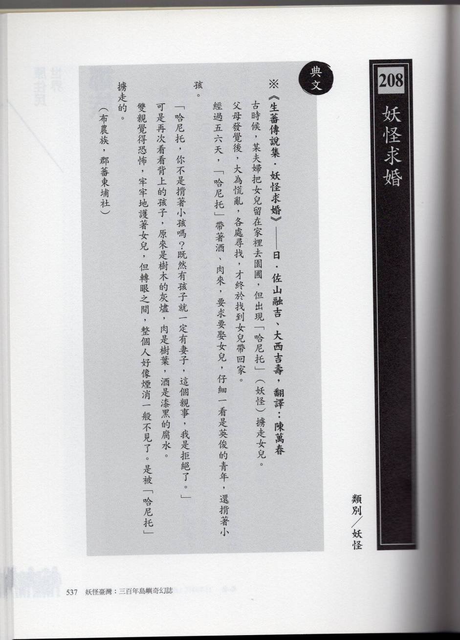 妖鬼神游卷下