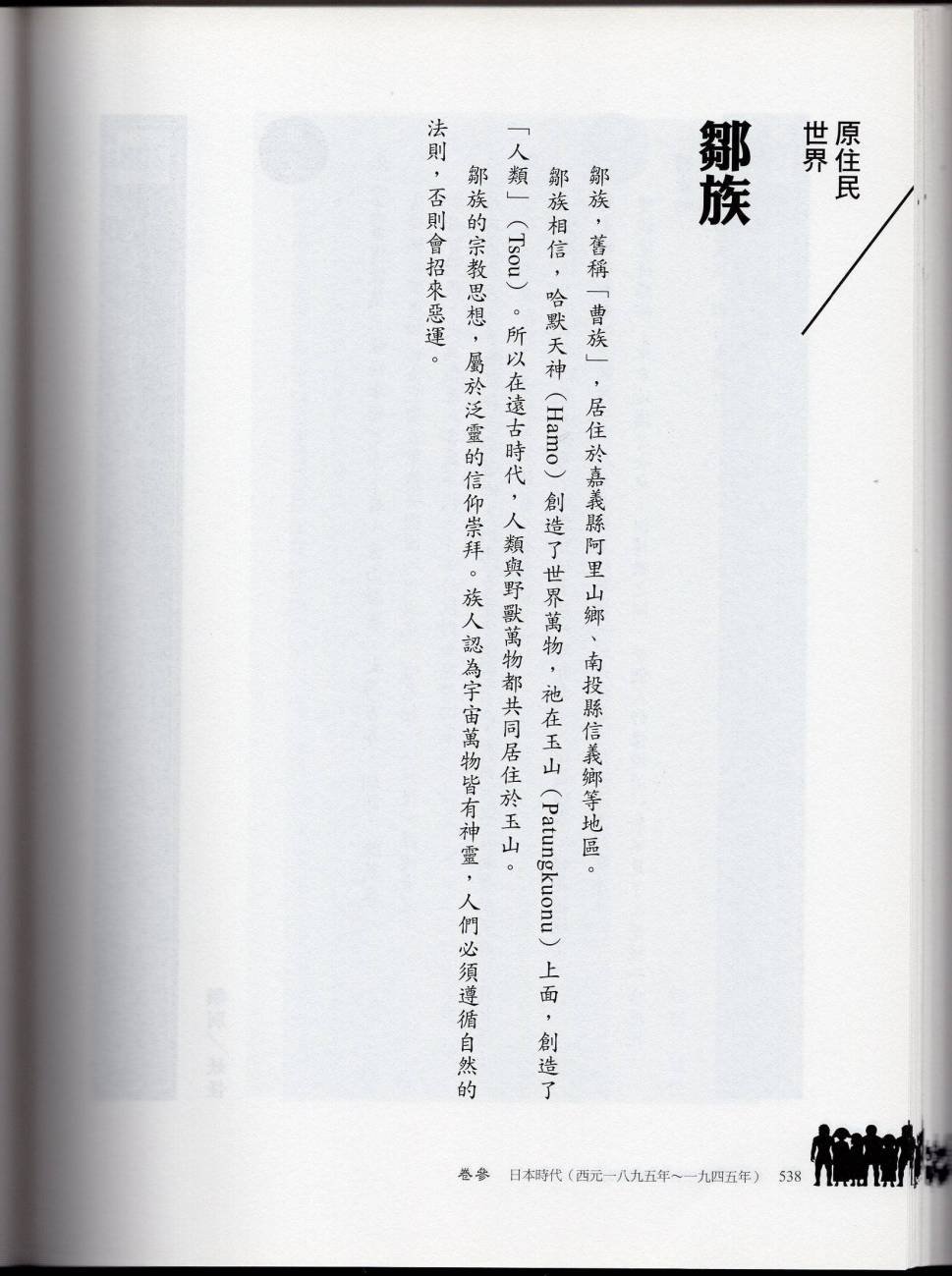 妖鬼神游卷下
