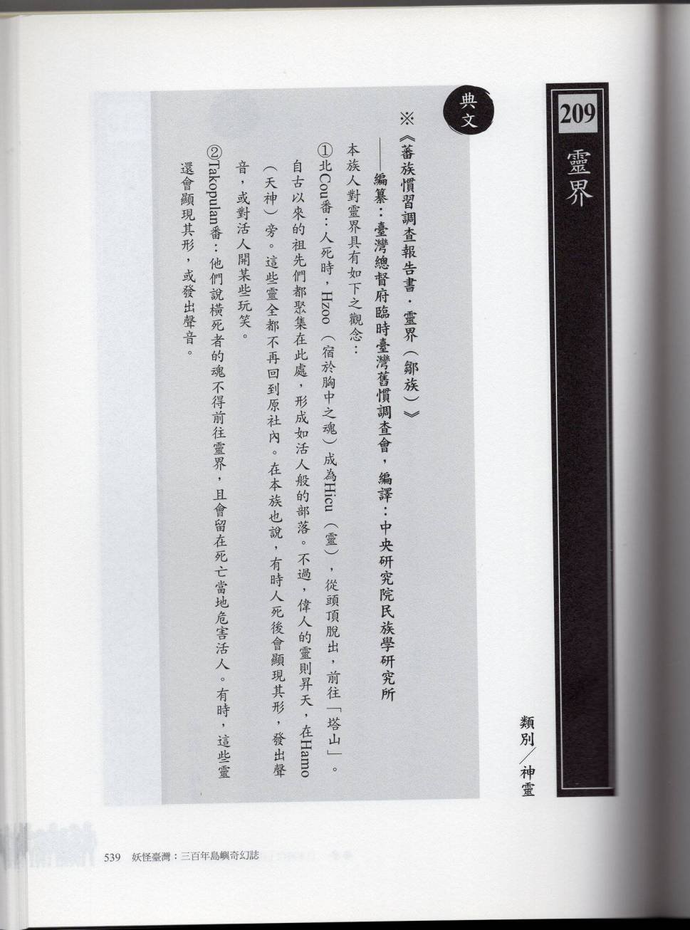 妖鬼神游卷下