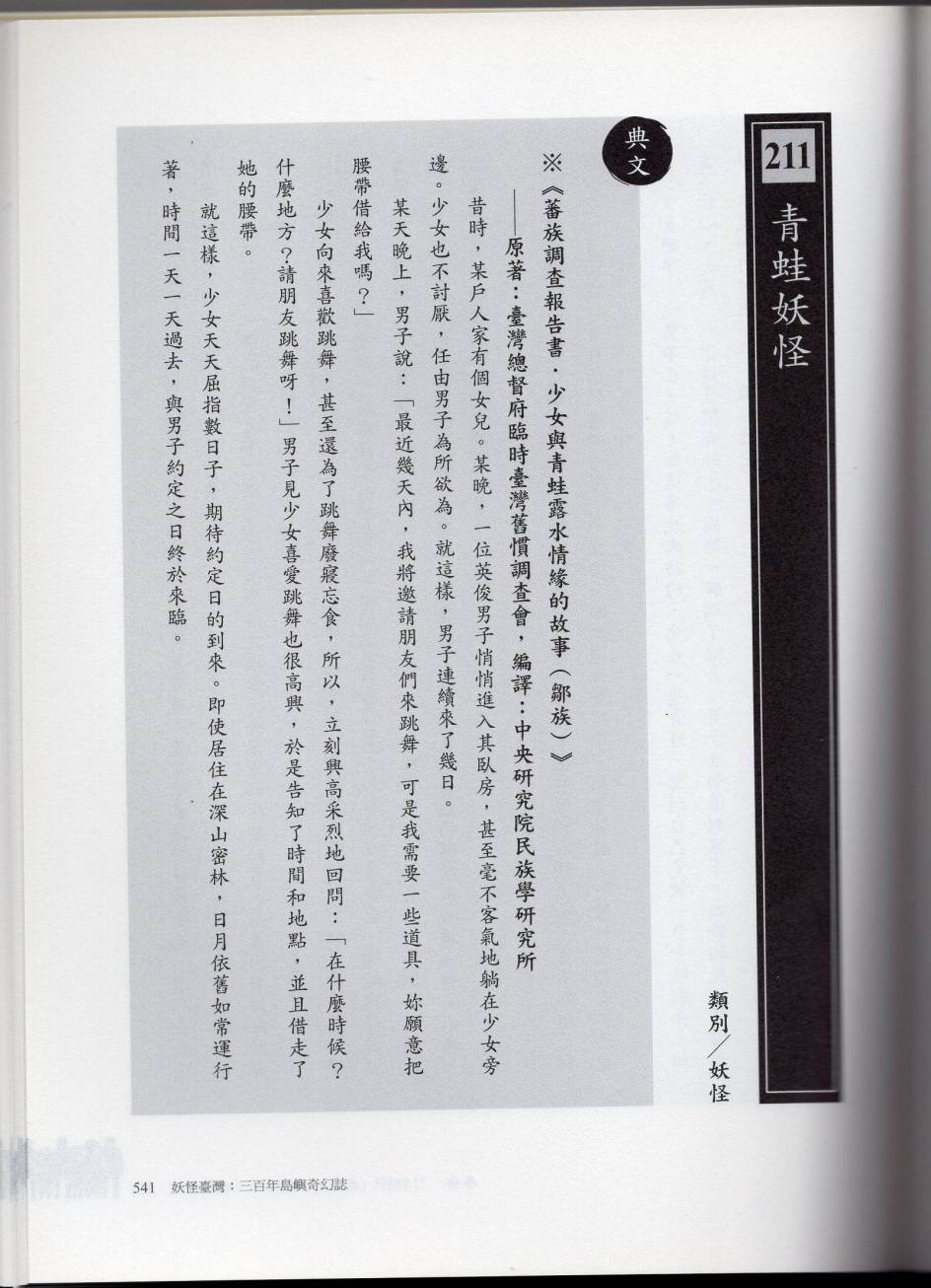 妖鬼神游卷下
