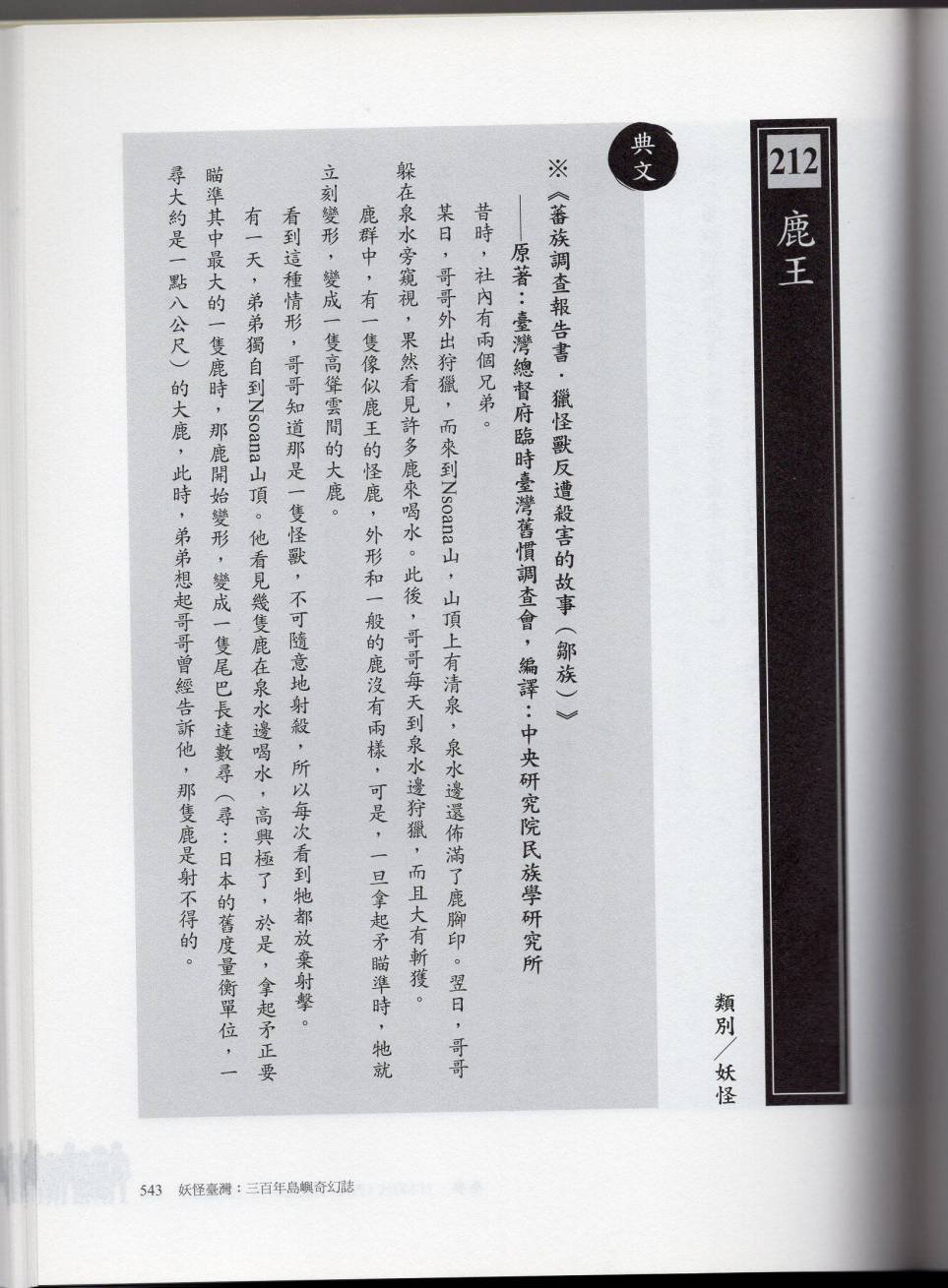 妖鬼神游卷下