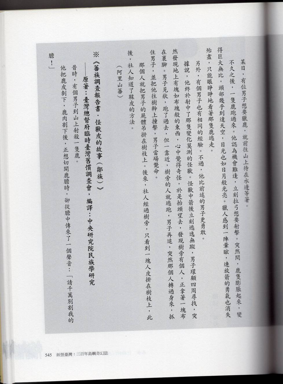 妖鬼神游卷下