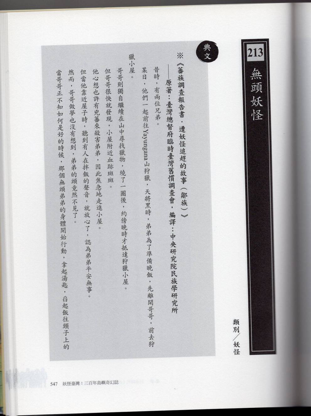妖鬼神游卷下