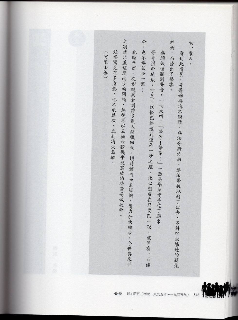 妖鬼神游卷下