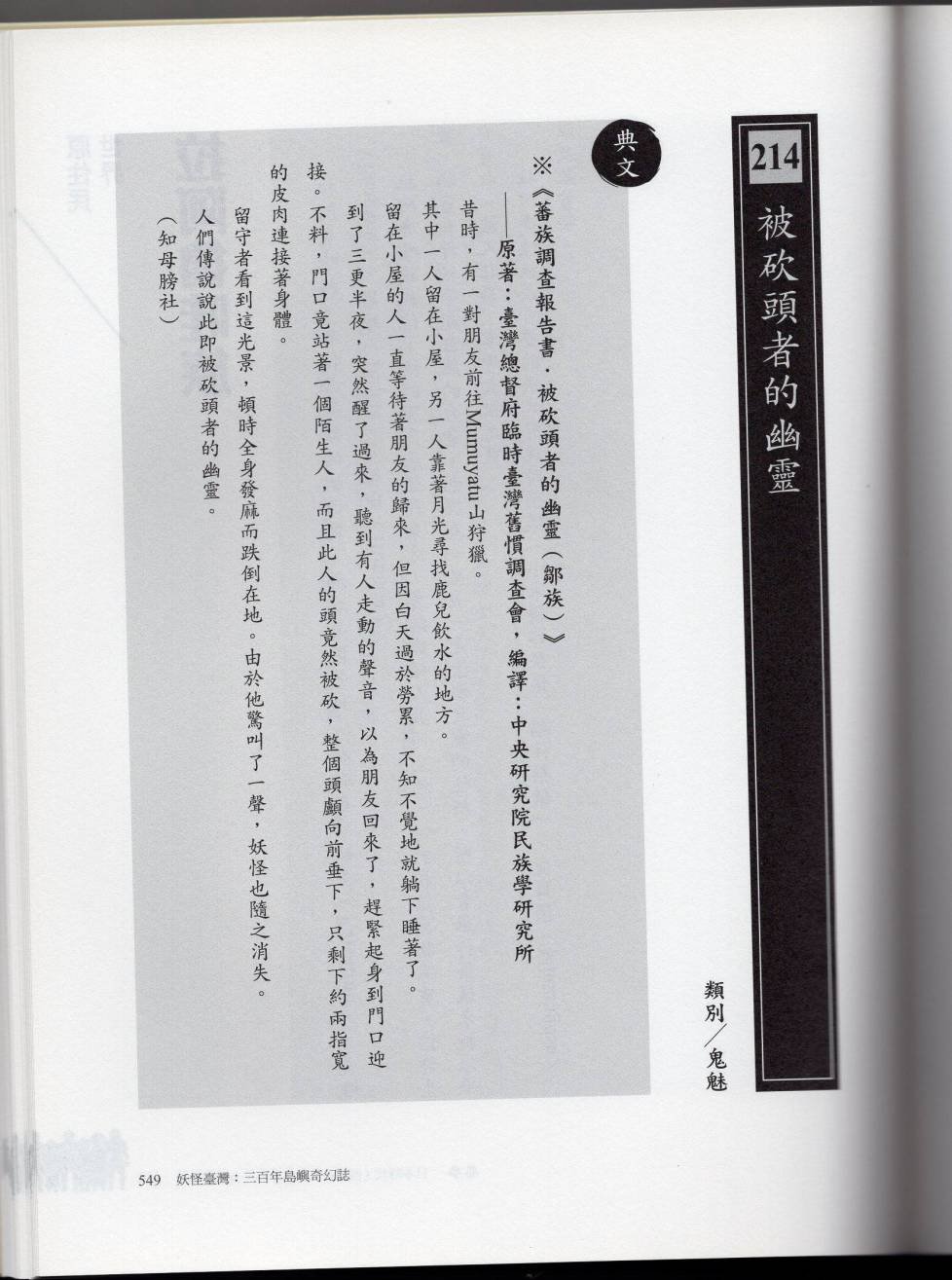妖鬼神游卷下