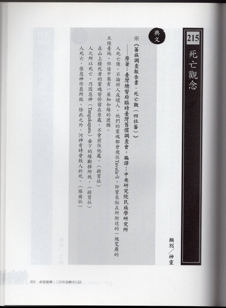 妖鬼神游卷下