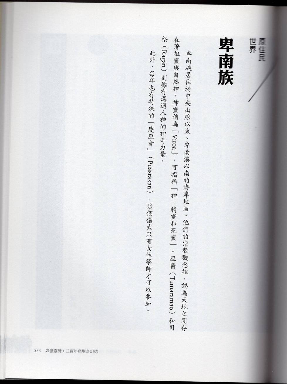 妖鬼神游卷下