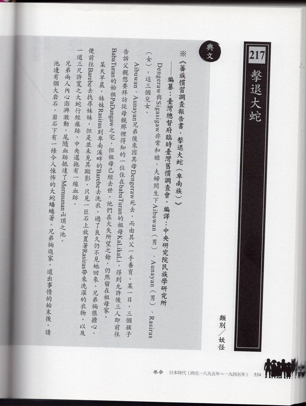 妖鬼神游卷下