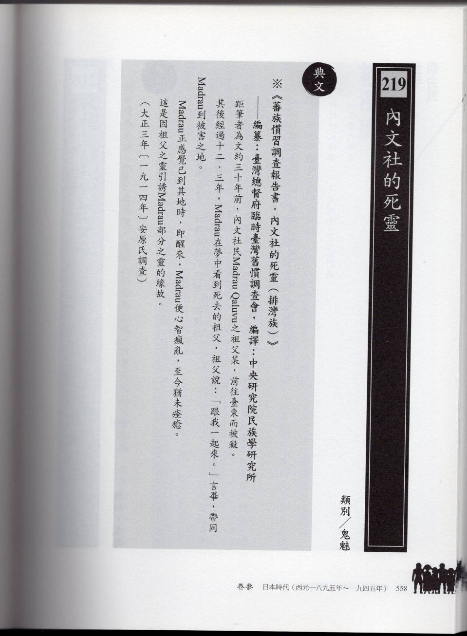 妖鬼神游卷下