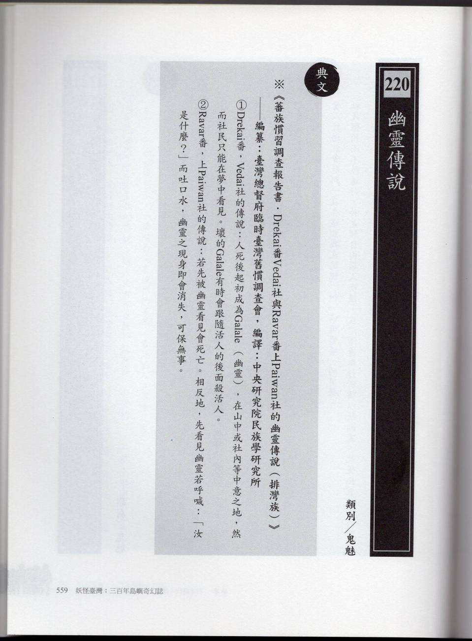 妖鬼神游卷下
