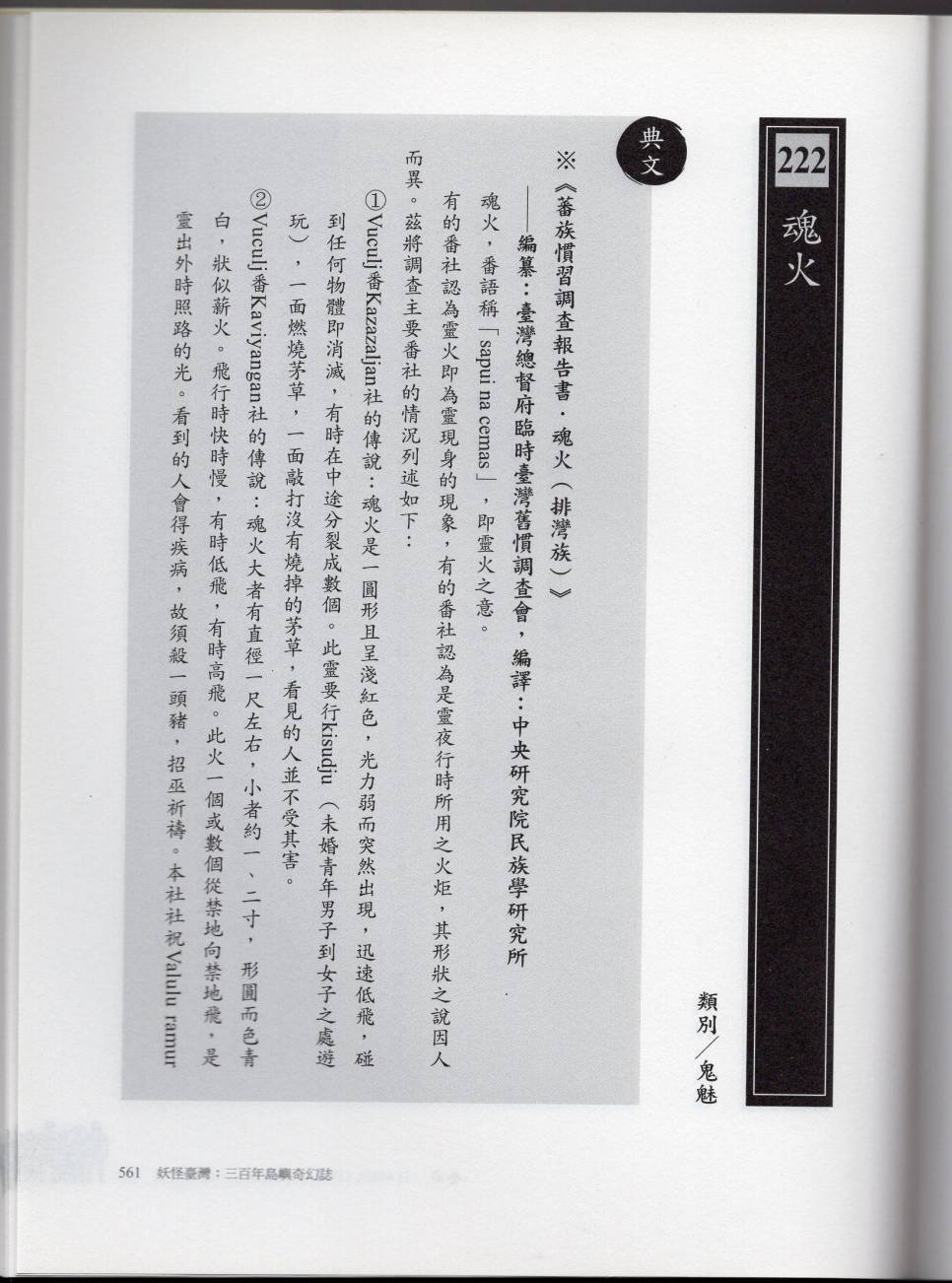 妖鬼神游卷下