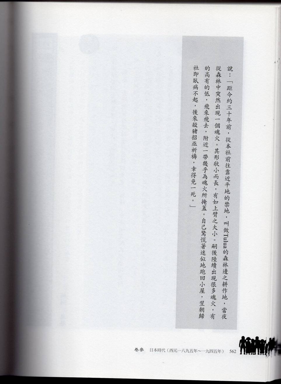妖鬼神游卷下