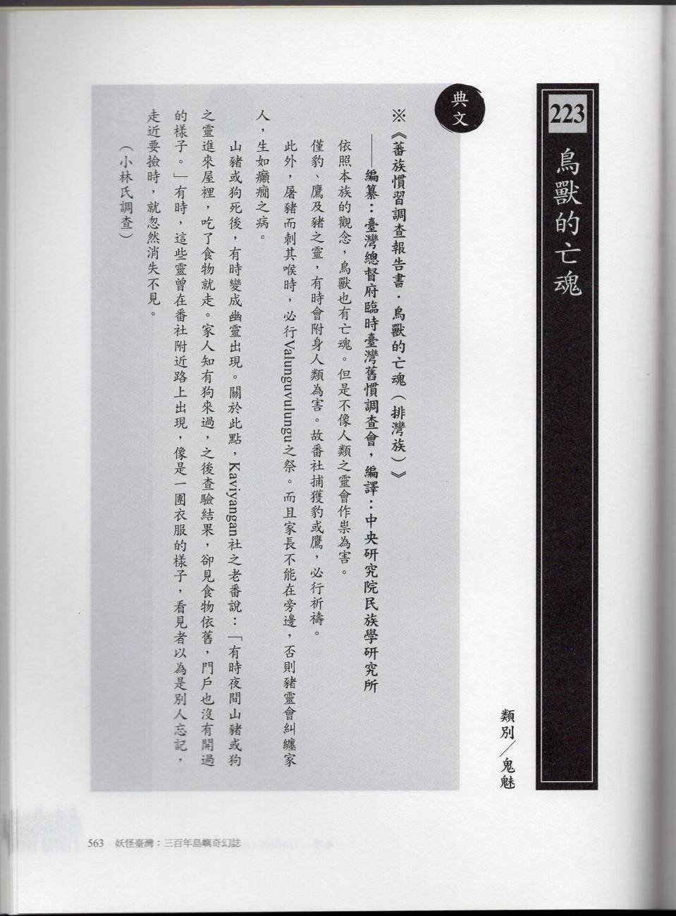 妖鬼神游卷下