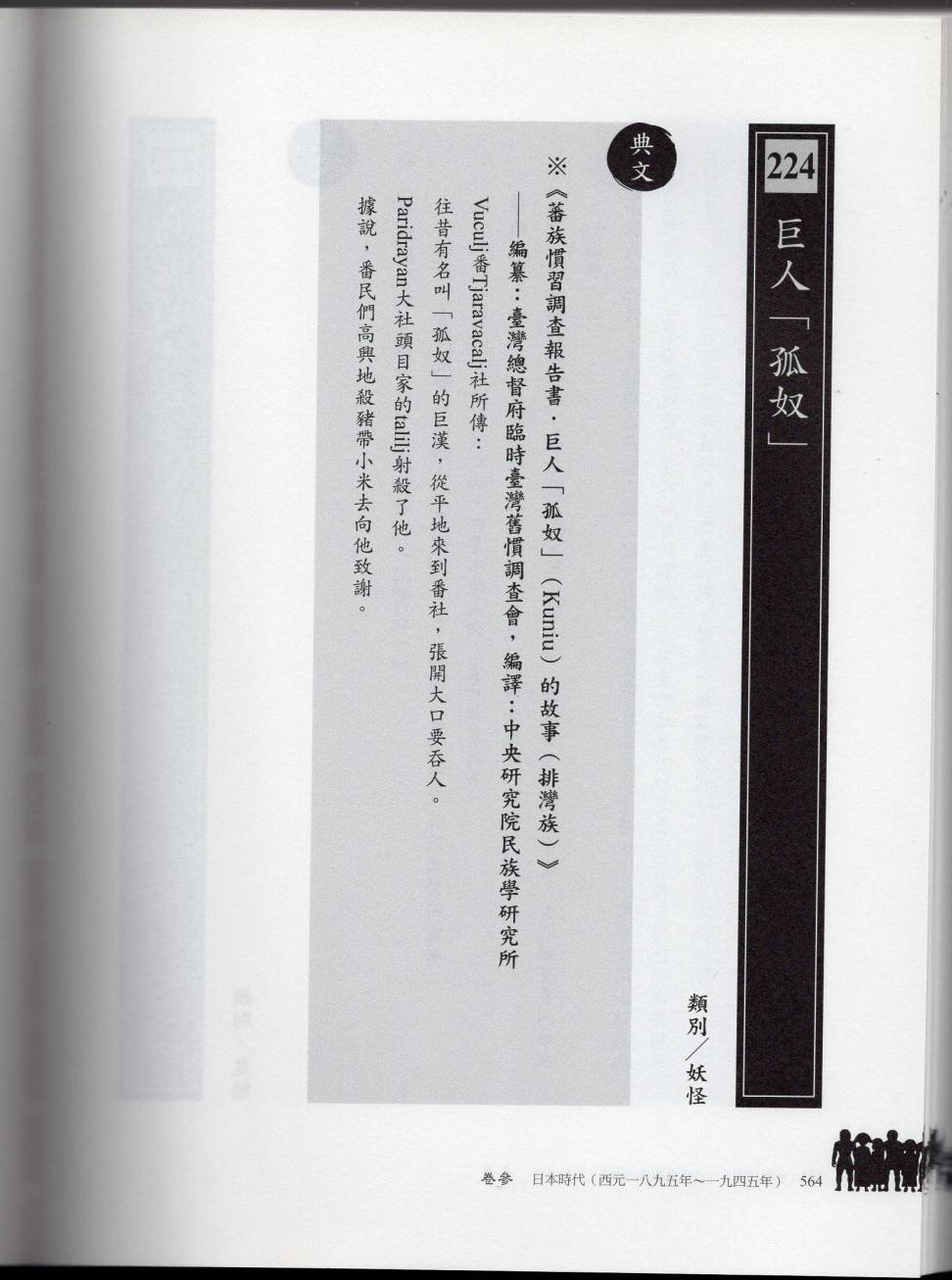 妖鬼神游卷下