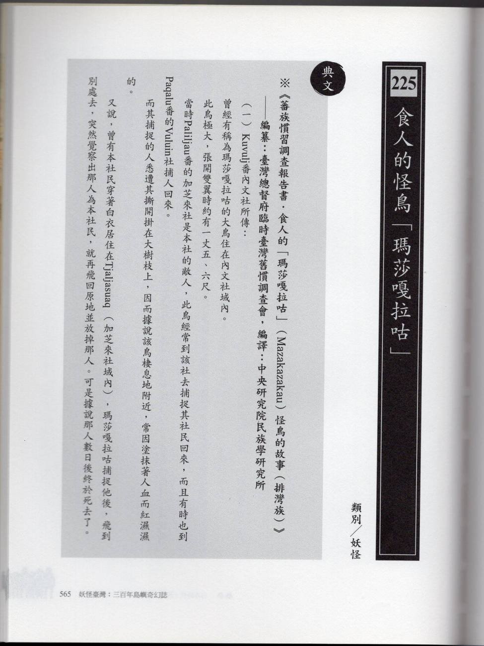 妖鬼神游卷下
