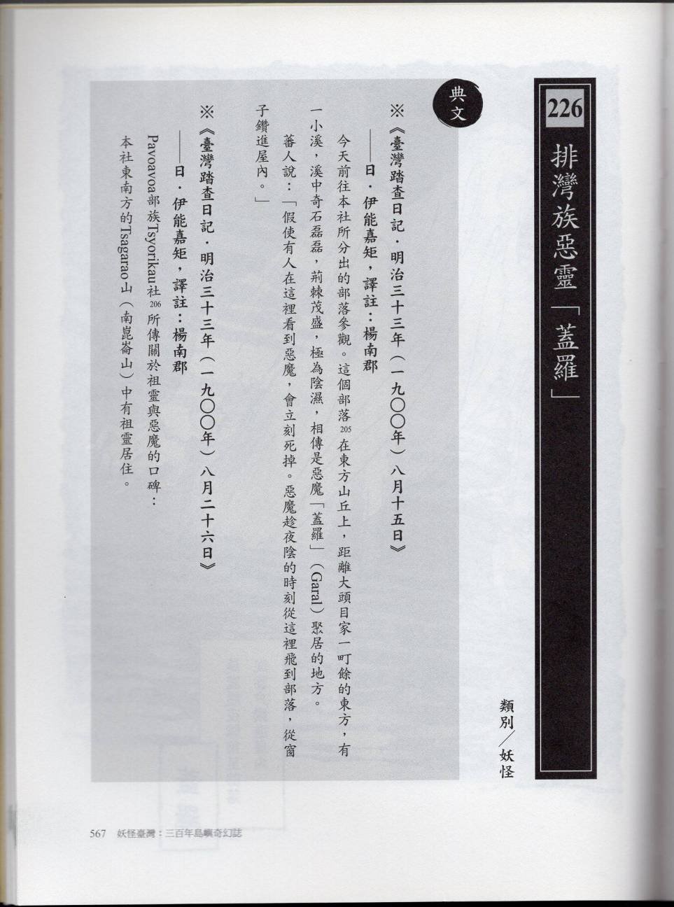 妖鬼神游卷下