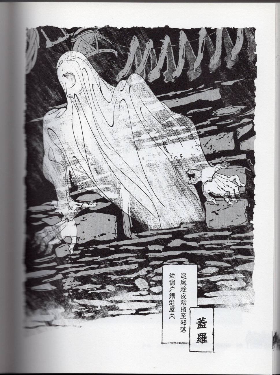 妖鬼神游卷下