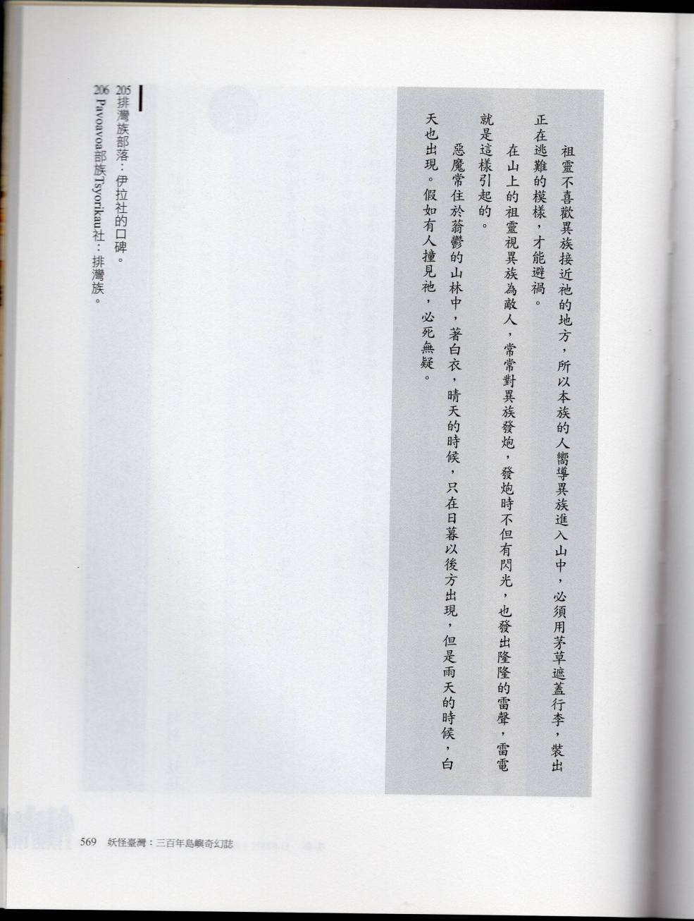 妖鬼神游卷下