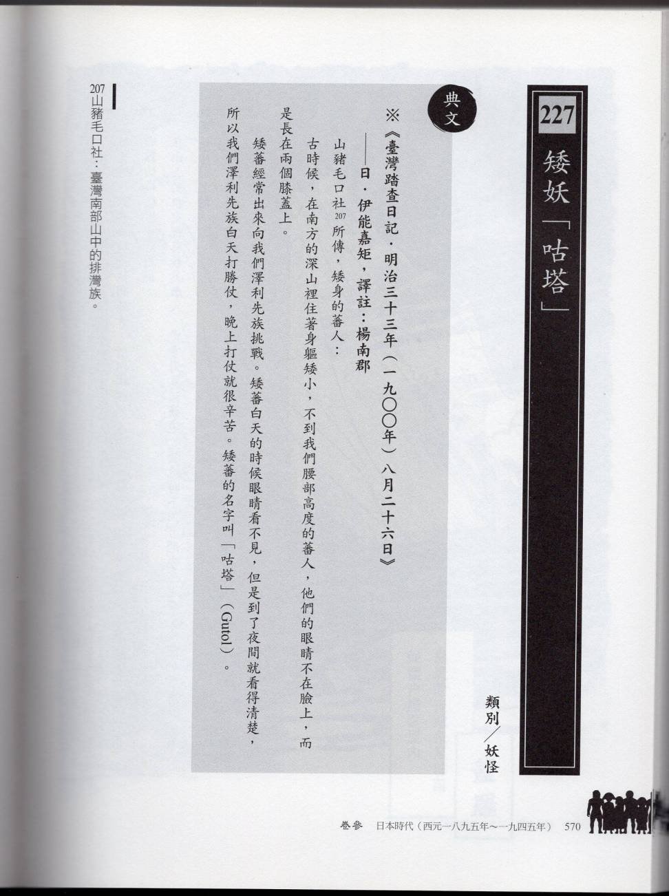 妖鬼神游卷下