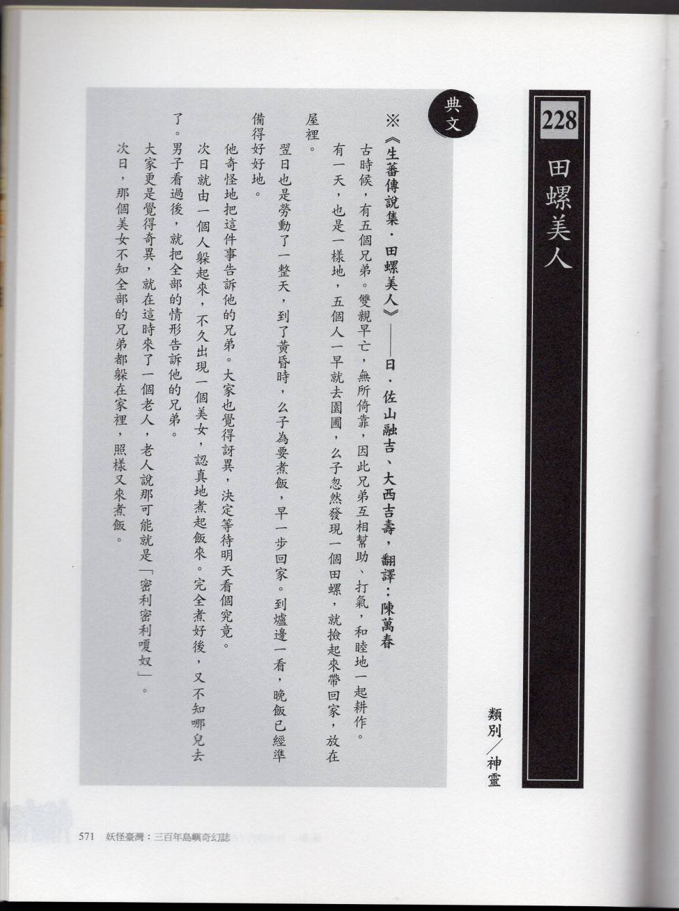 妖鬼神游卷下