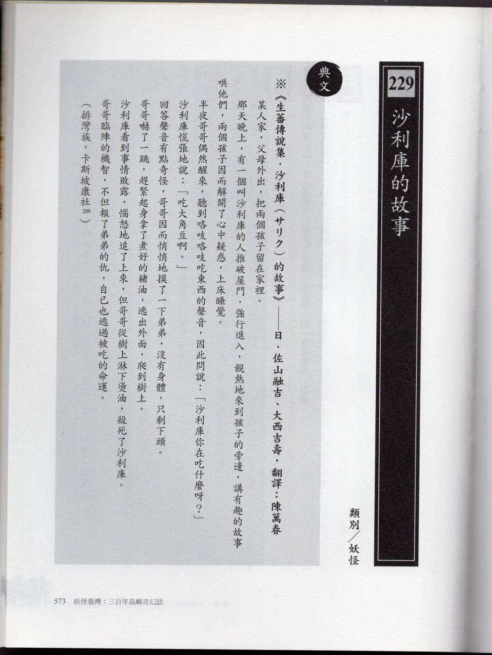 妖鬼神游卷下