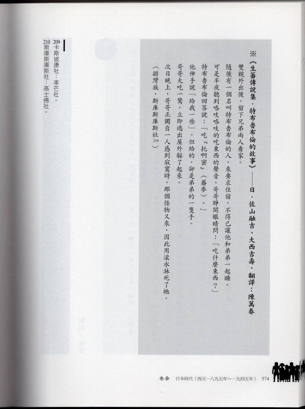 妖鬼神游卷下