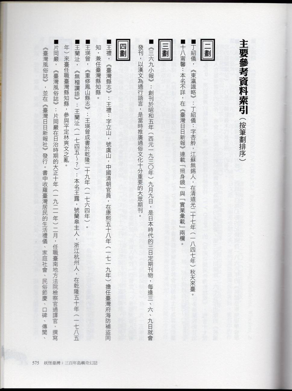 妖鬼神游卷下