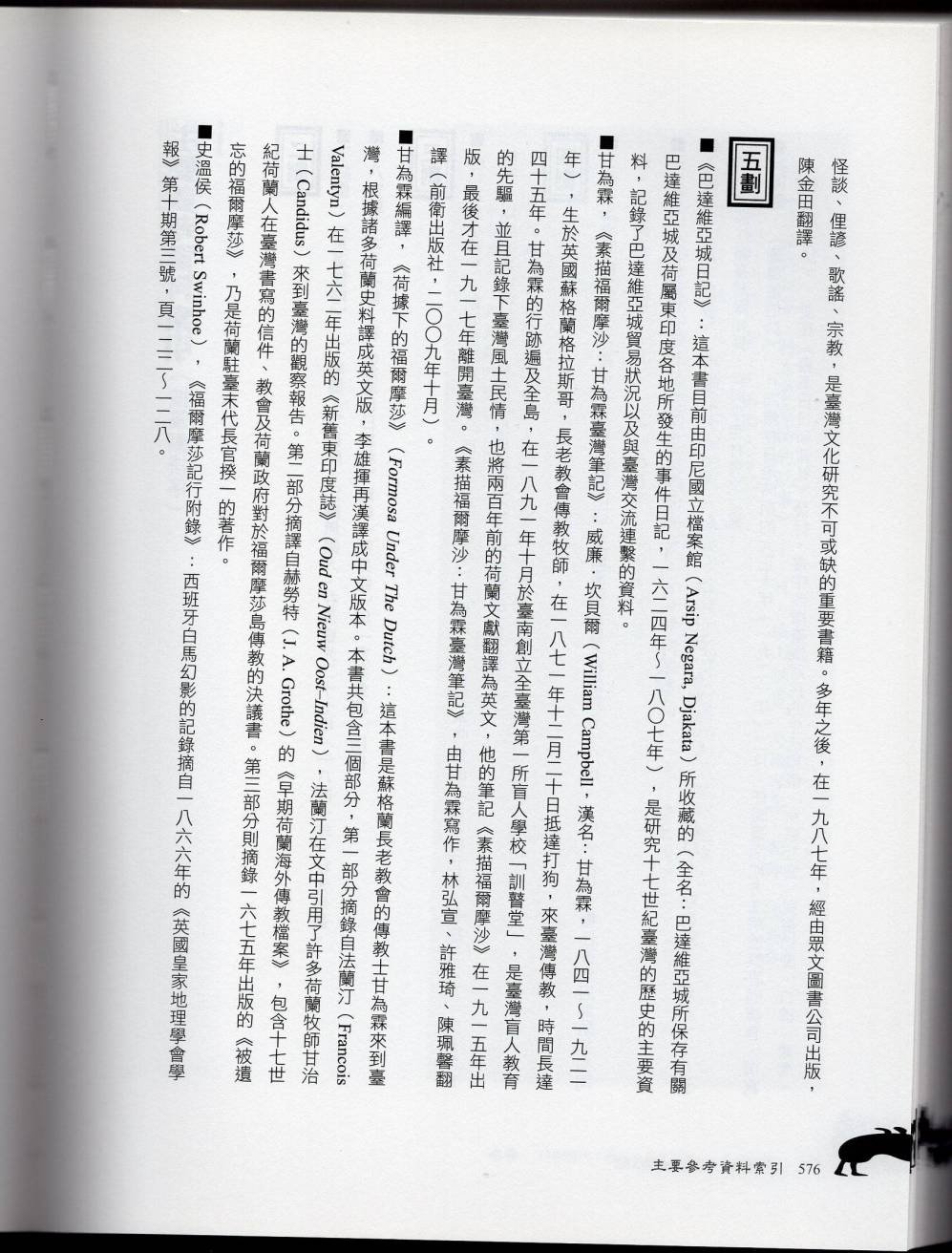 妖鬼神游卷下