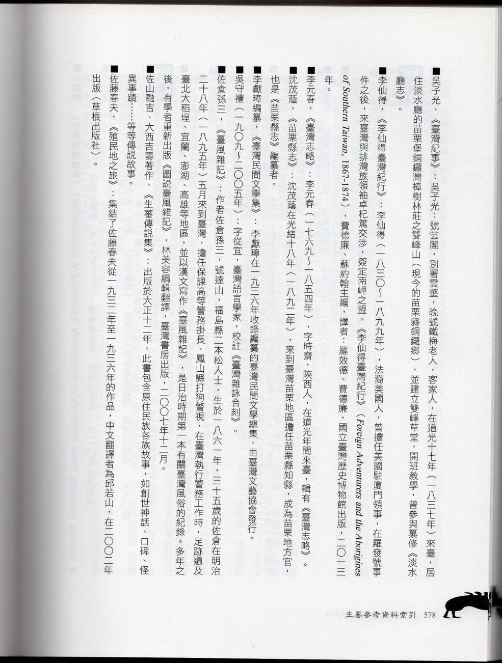 妖鬼神游卷下
