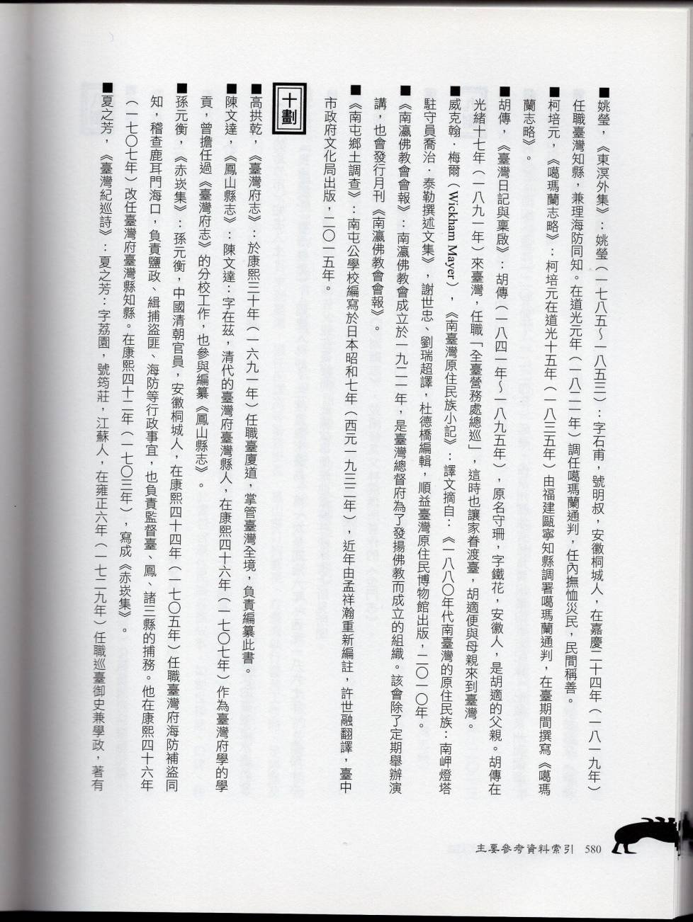 妖鬼神游卷下