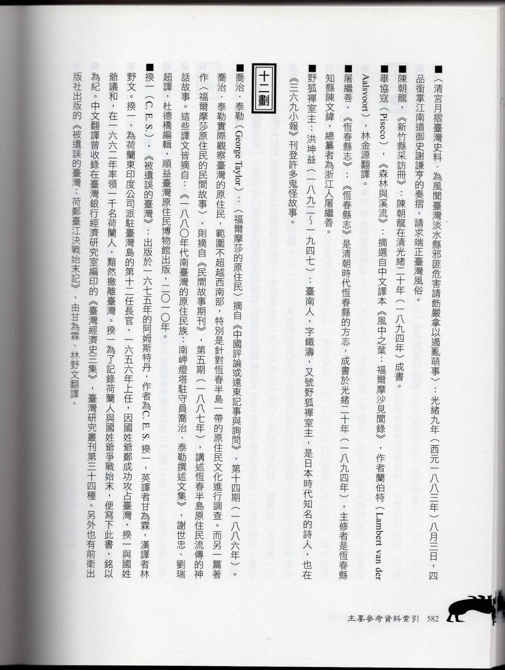 妖鬼神游卷下