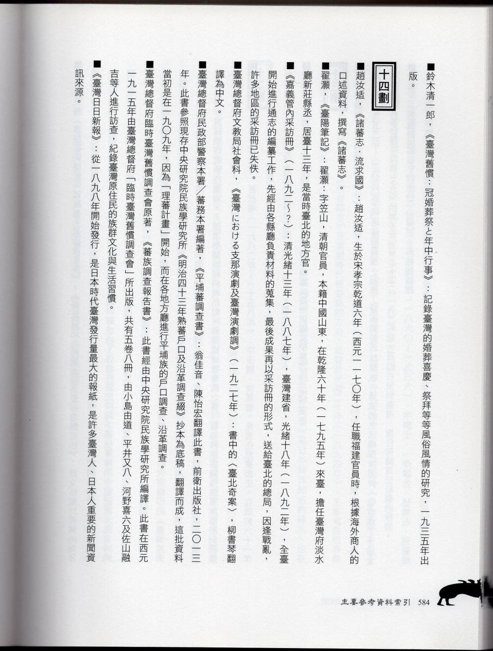 妖鬼神游卷下