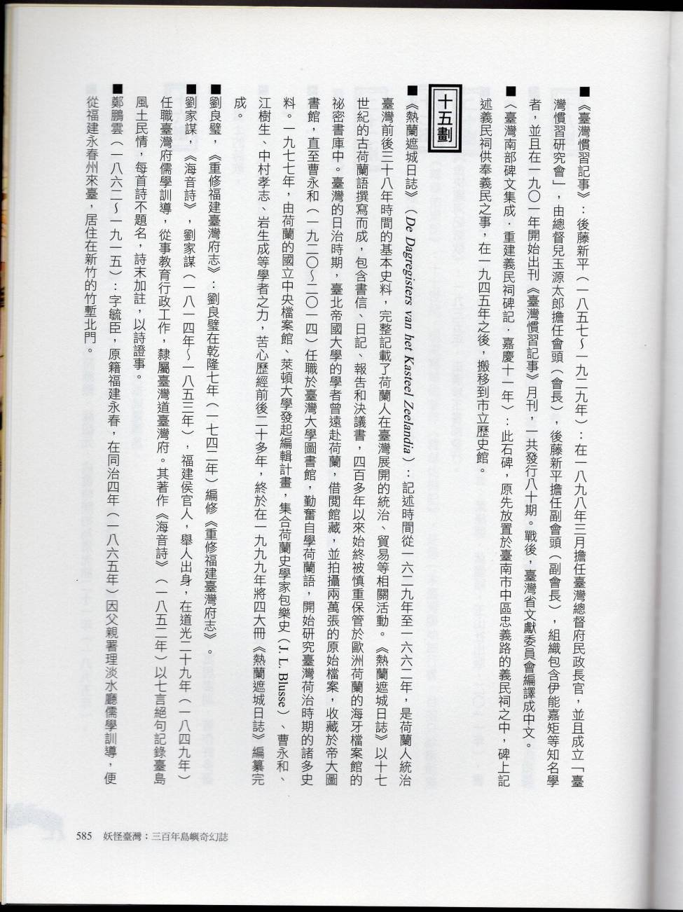 妖鬼神游卷下