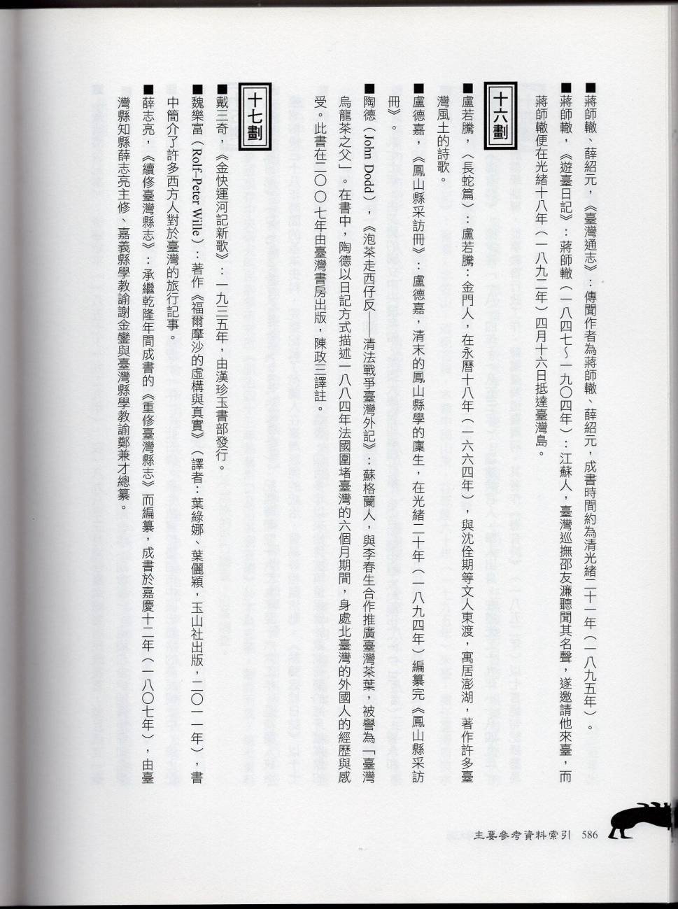 妖鬼神游卷下