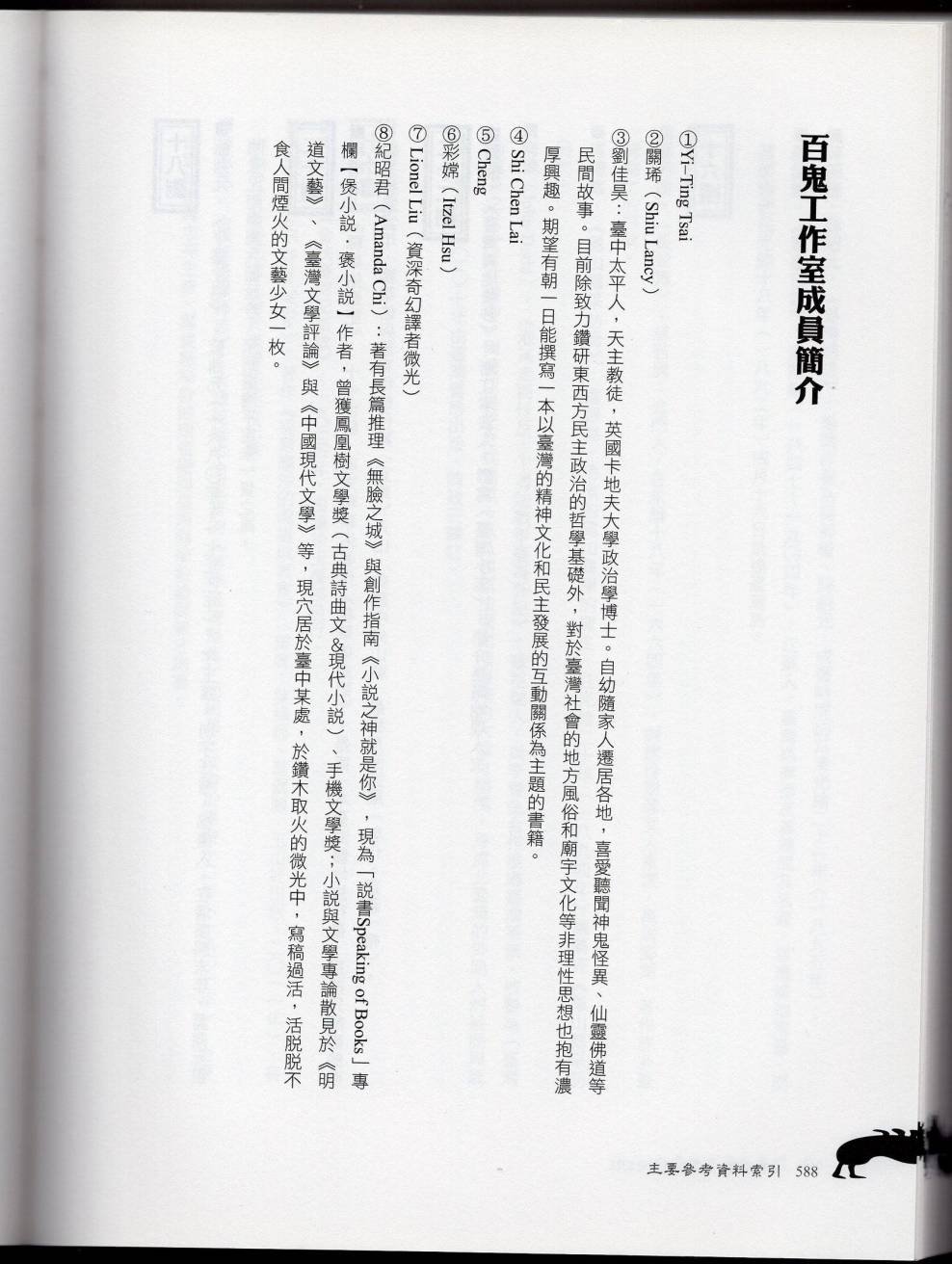 妖鬼神游卷下