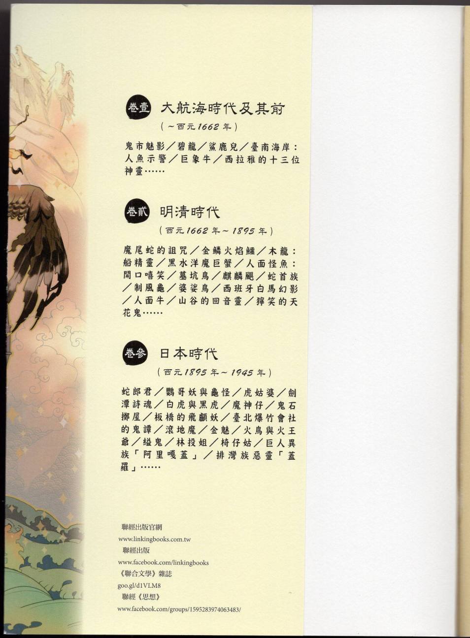 妖鬼神游卷下