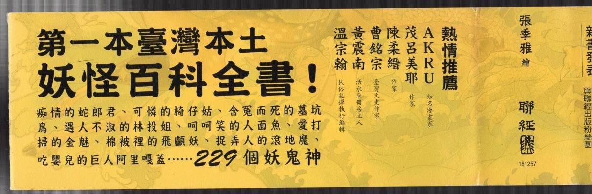 妖鬼神游卷下