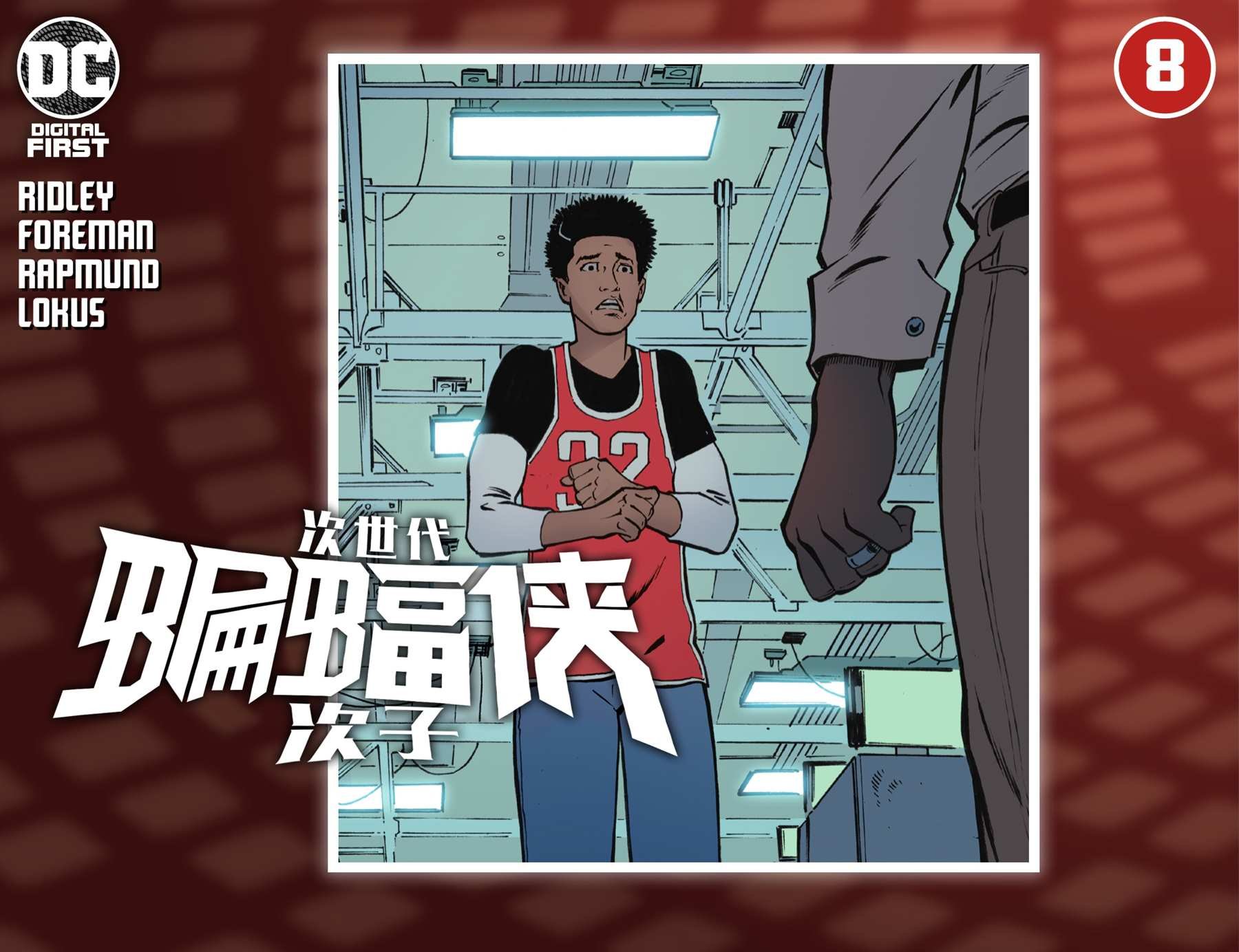 第8话
