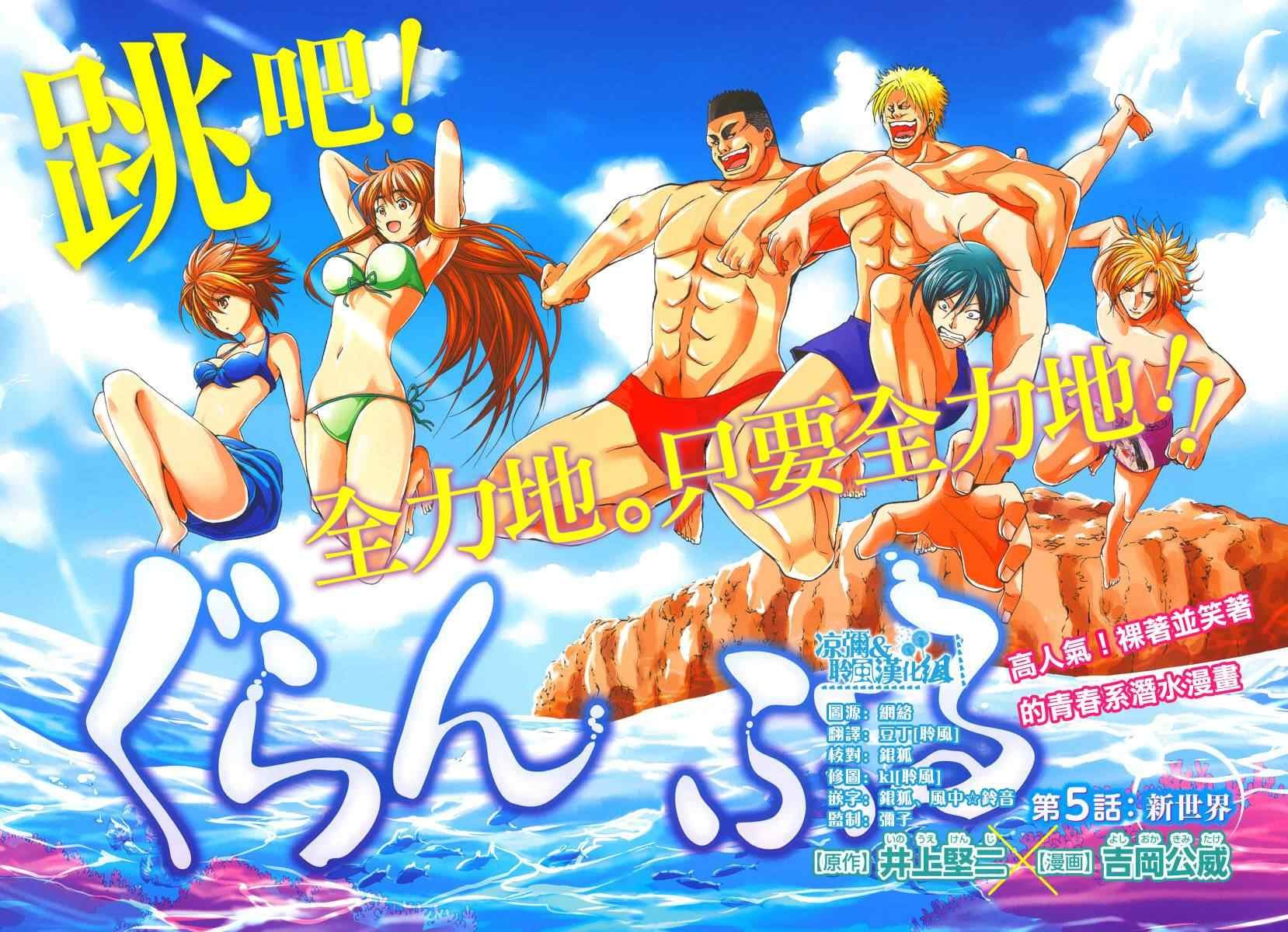 第5话 新世界