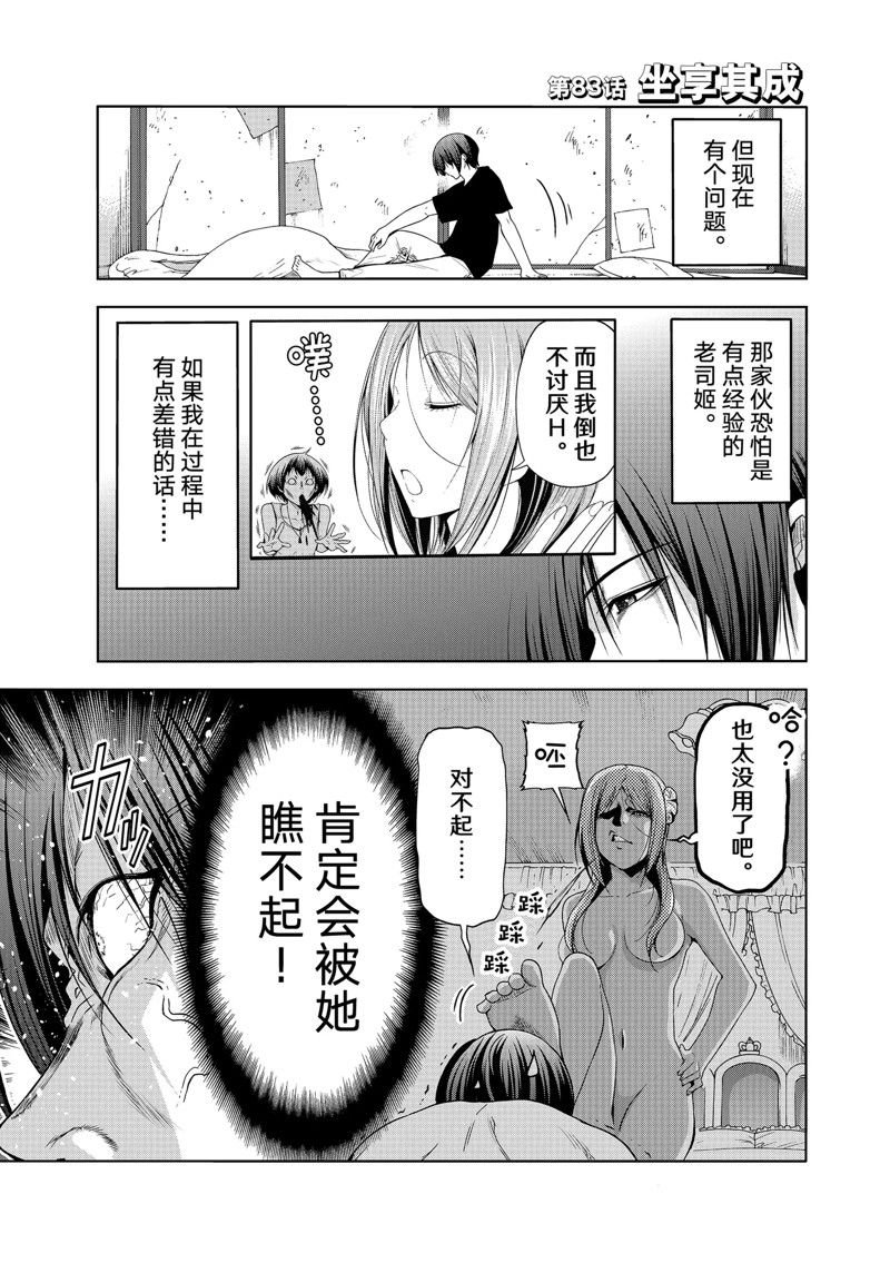 第83话 试看版