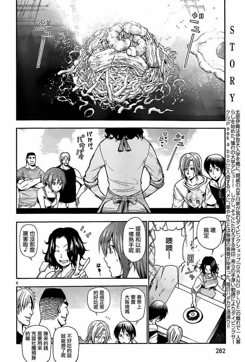 第6话 年上女性